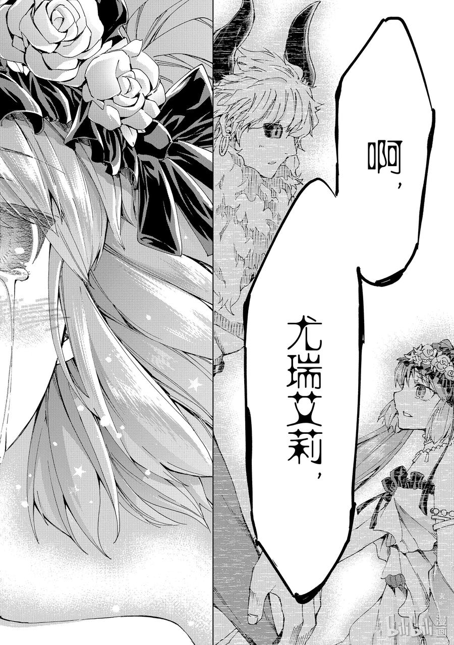 《Fate_Grand Order-turas realta-》28 怪物 第38页