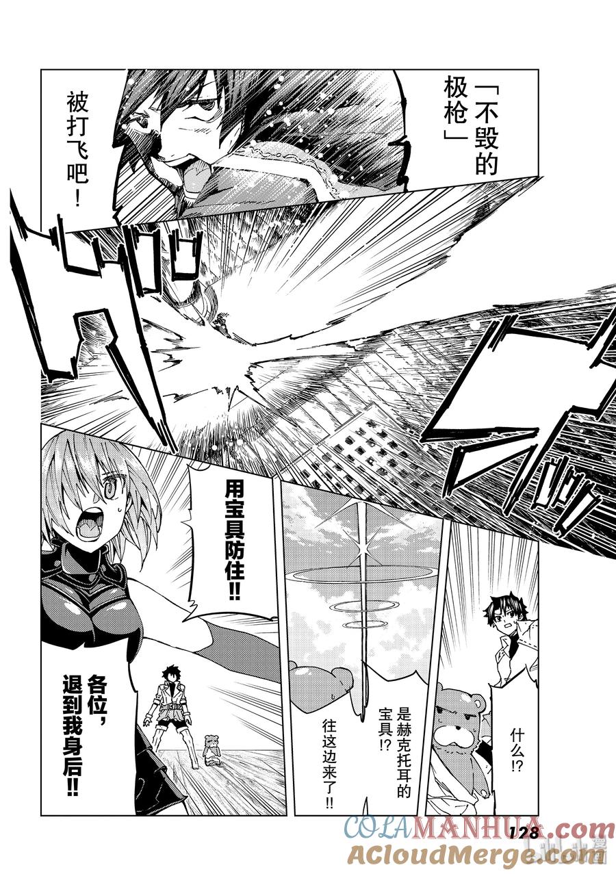 《Fate_Grand Order-turas realta-》28 怪物 第16页