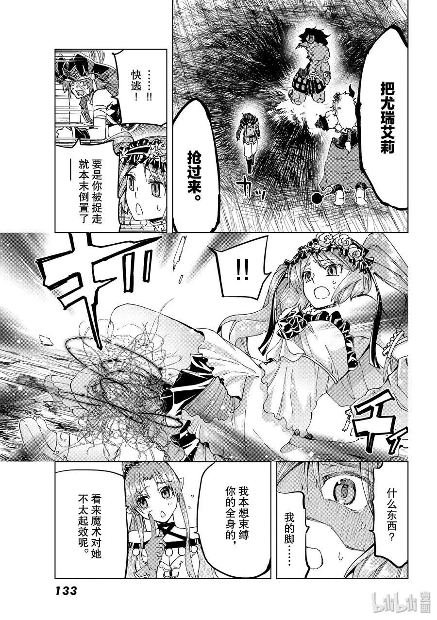 《Fate_Grand Order-turas realta-》28 怪物 第21页