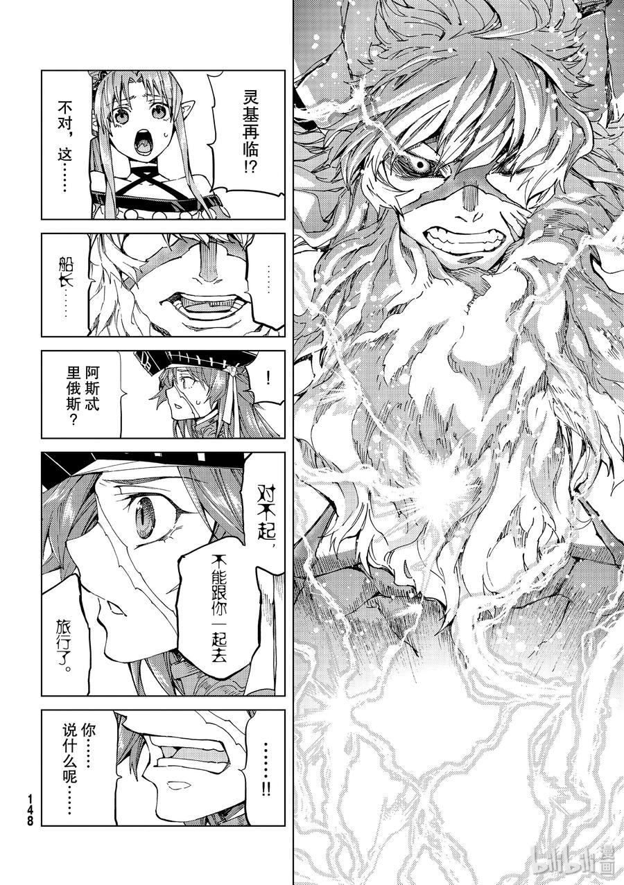 《Fate_Grand Order-turas realta-》28 怪物 第36页