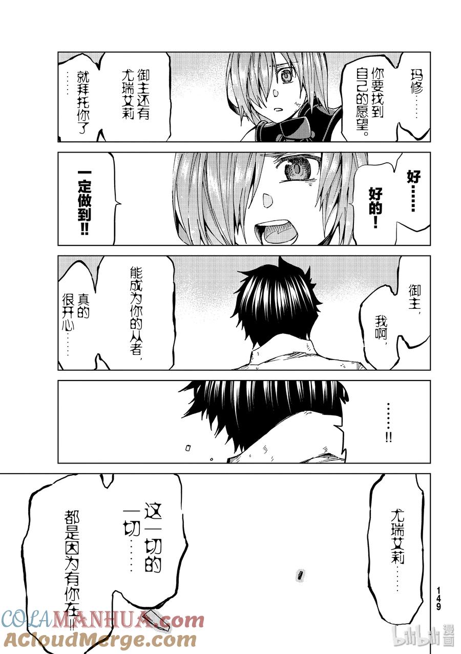 《Fate_Grand Order-turas realta-》28 怪物 第37页