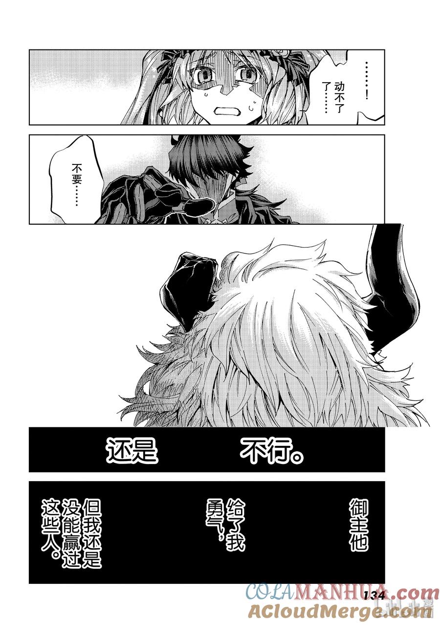 《Fate_Grand Order-turas realta-》28 怪物 第22页