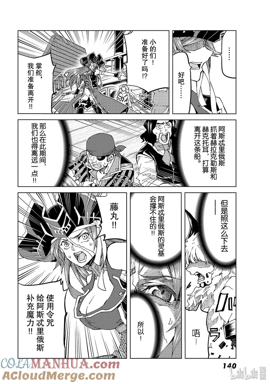《Fate_Grand Order-turas realta-》28 怪物 第28页