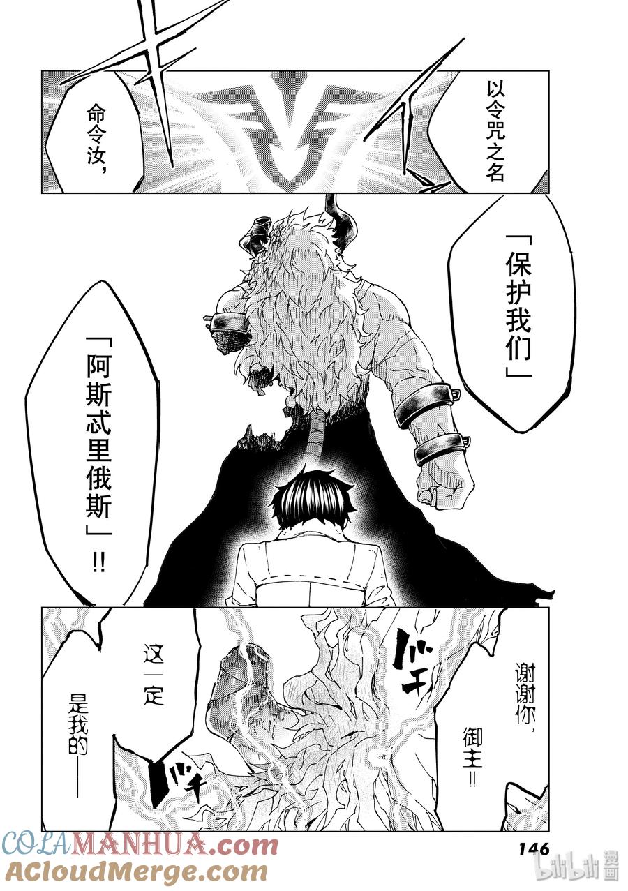《Fate_Grand Order-turas realta-》28 怪物 第34页