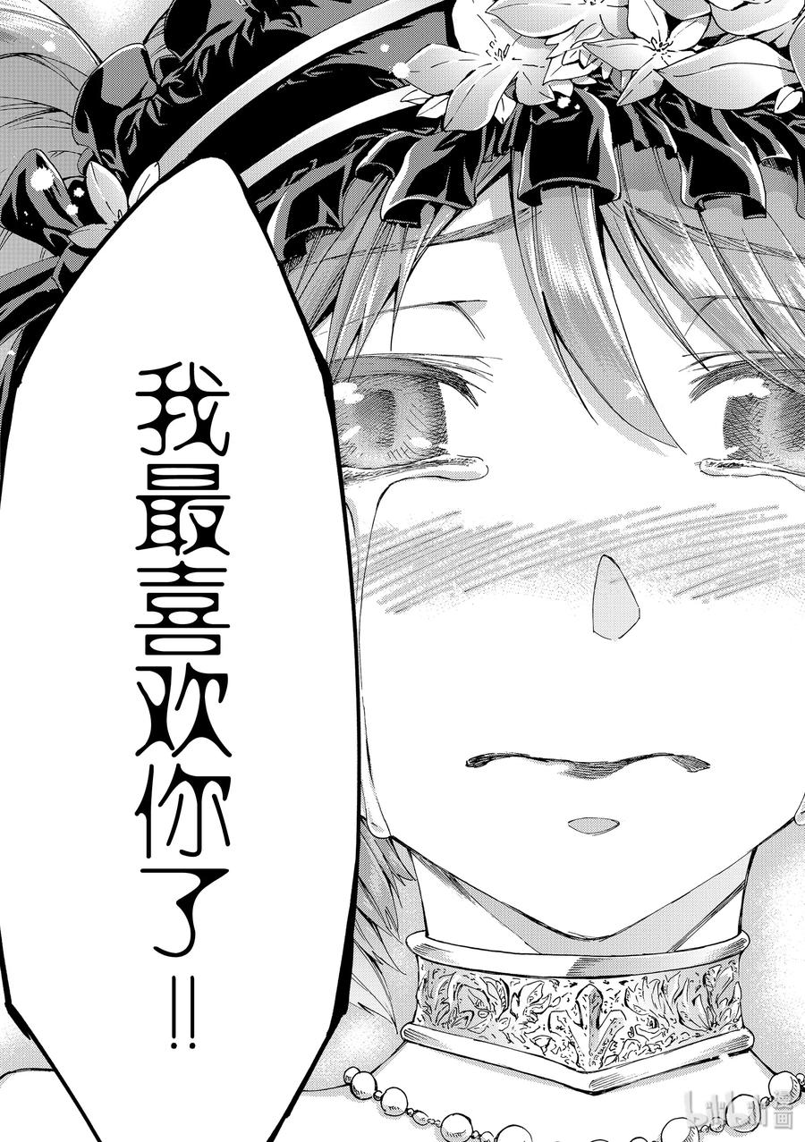 《Fate_Grand Order-turas realta-》28 怪物 第39页