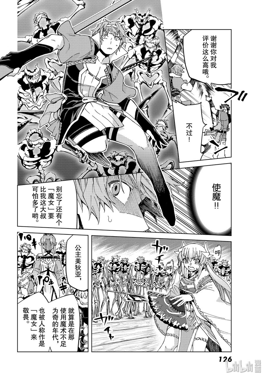 《Fate_Grand Order-turas realta-》28 怪物 第14页