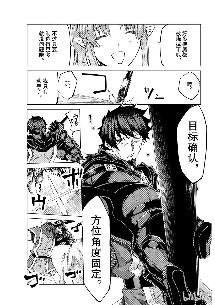 《Fate_Grand Order-turas realta-》28 怪物 第15页