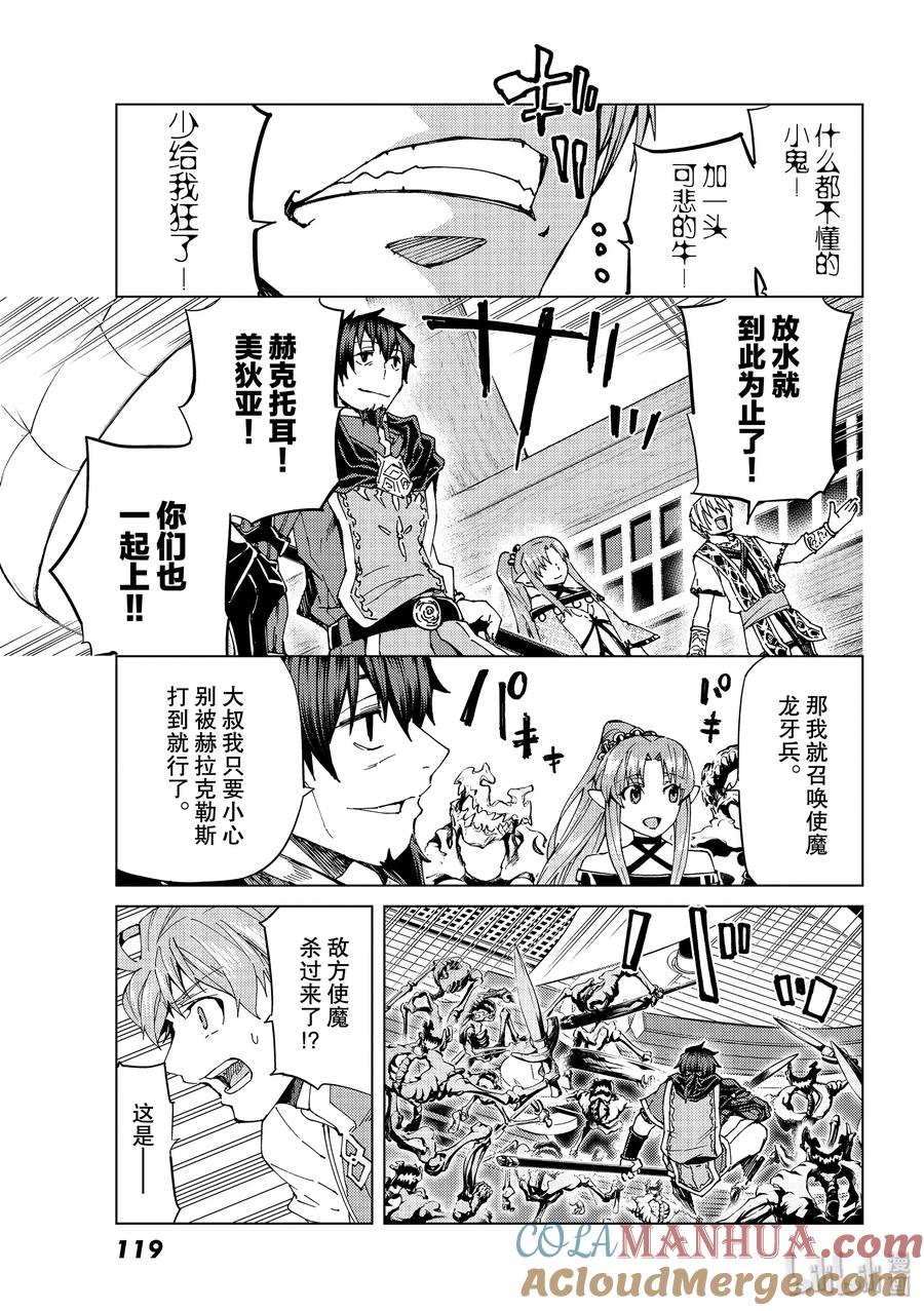 《Fate_Grand Order-turas realta-》28 怪物 第7页