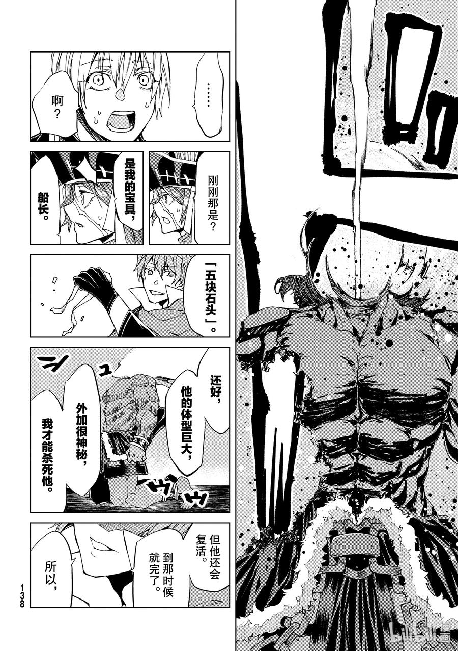 《Fate_Grand Order-turas realta-》28 怪物 第26页
