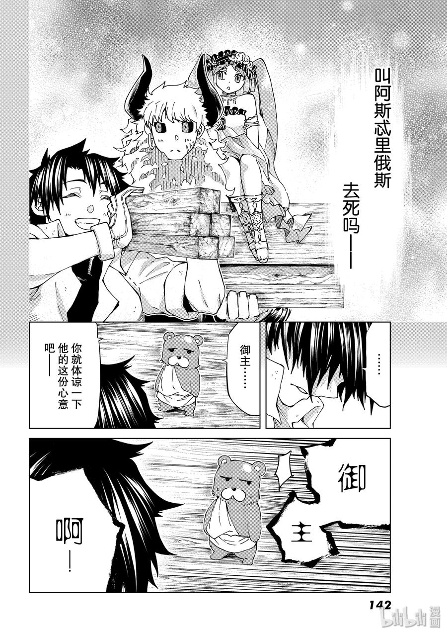 《Fate_Grand Order-turas realta-》28 怪物 第30页