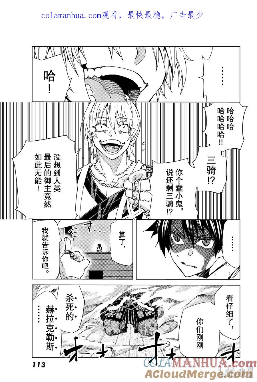 《Fate_Grand Order-turas realta-》28 怪物 第1页