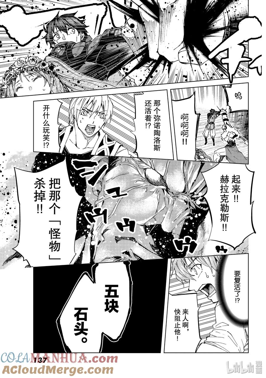 《Fate_Grand Order-turas realta-》28 怪物 第25页