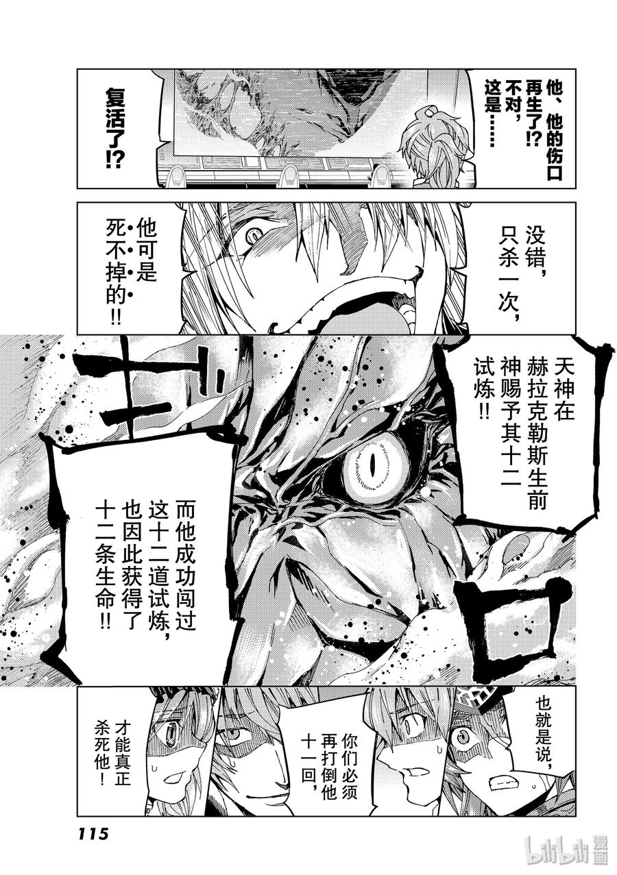 《Fate_Grand Order-turas realta-》28 怪物 第3页