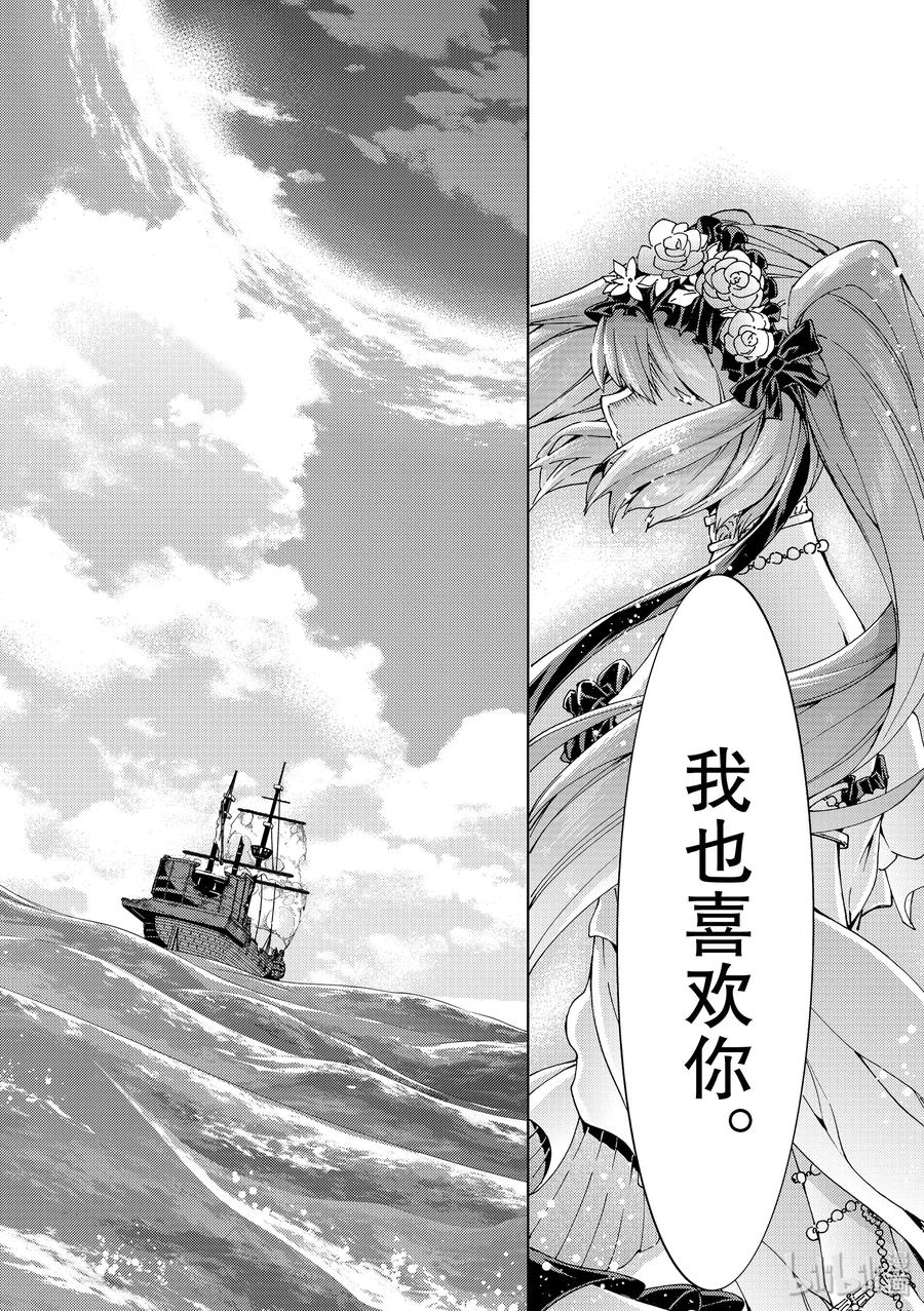 《Fate_Grand Order-turas realta-》28 怪物 第44页