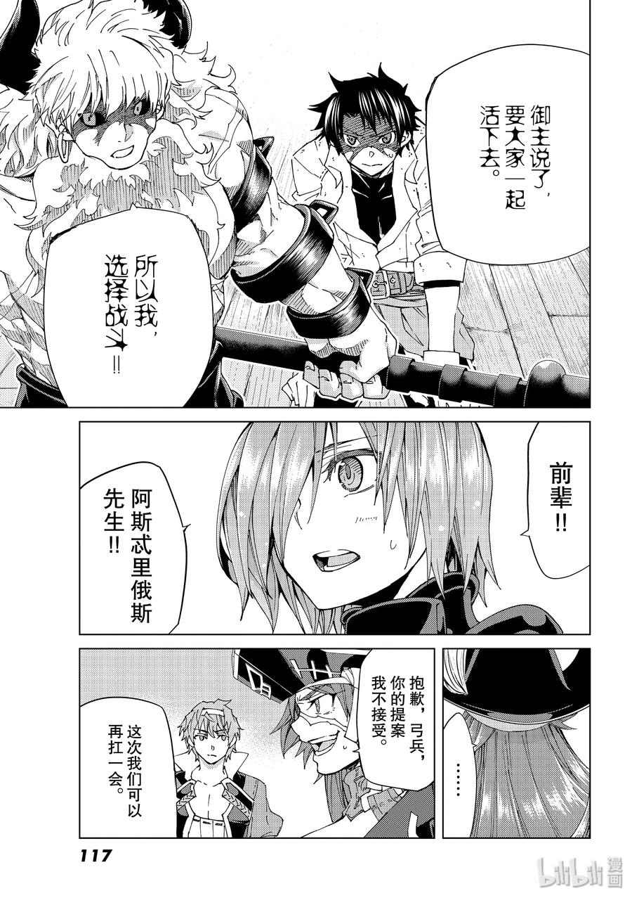 《Fate_Grand Order-turas realta-》28 怪物 第5页