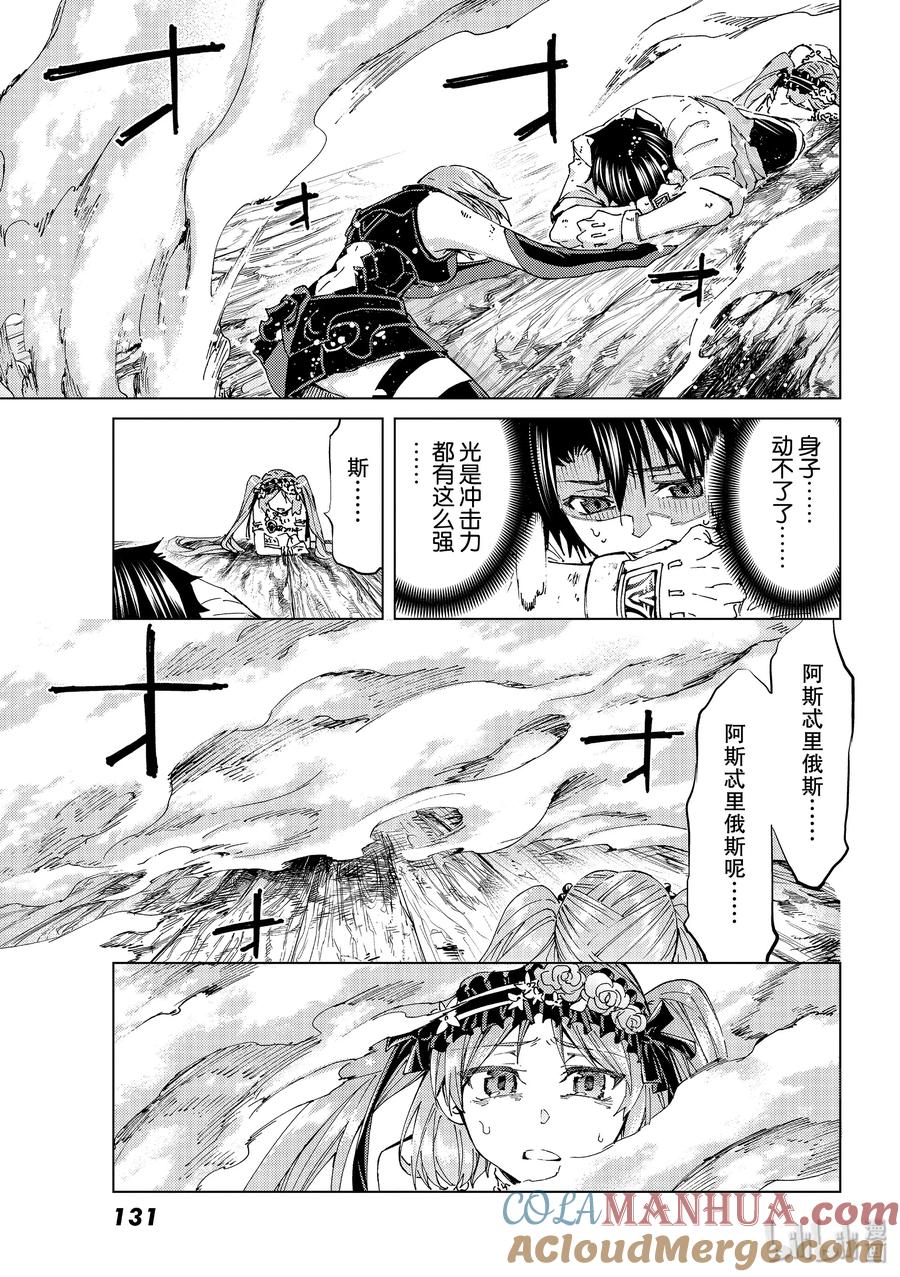 《Fate_Grand Order-turas realta-》28 怪物 第19页