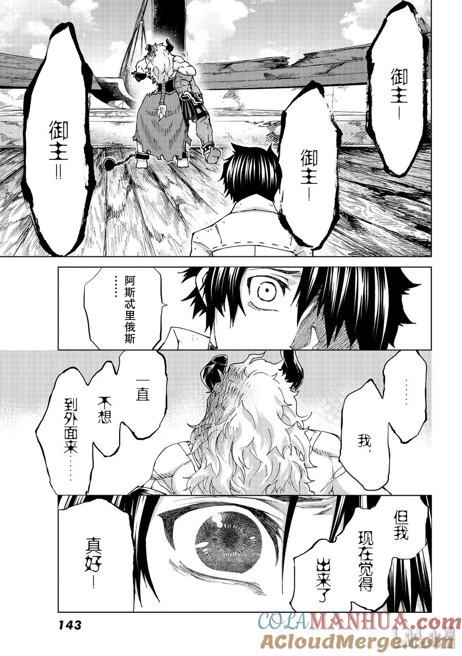 《Fate_Grand Order-turas realta-》28 怪物 第31页