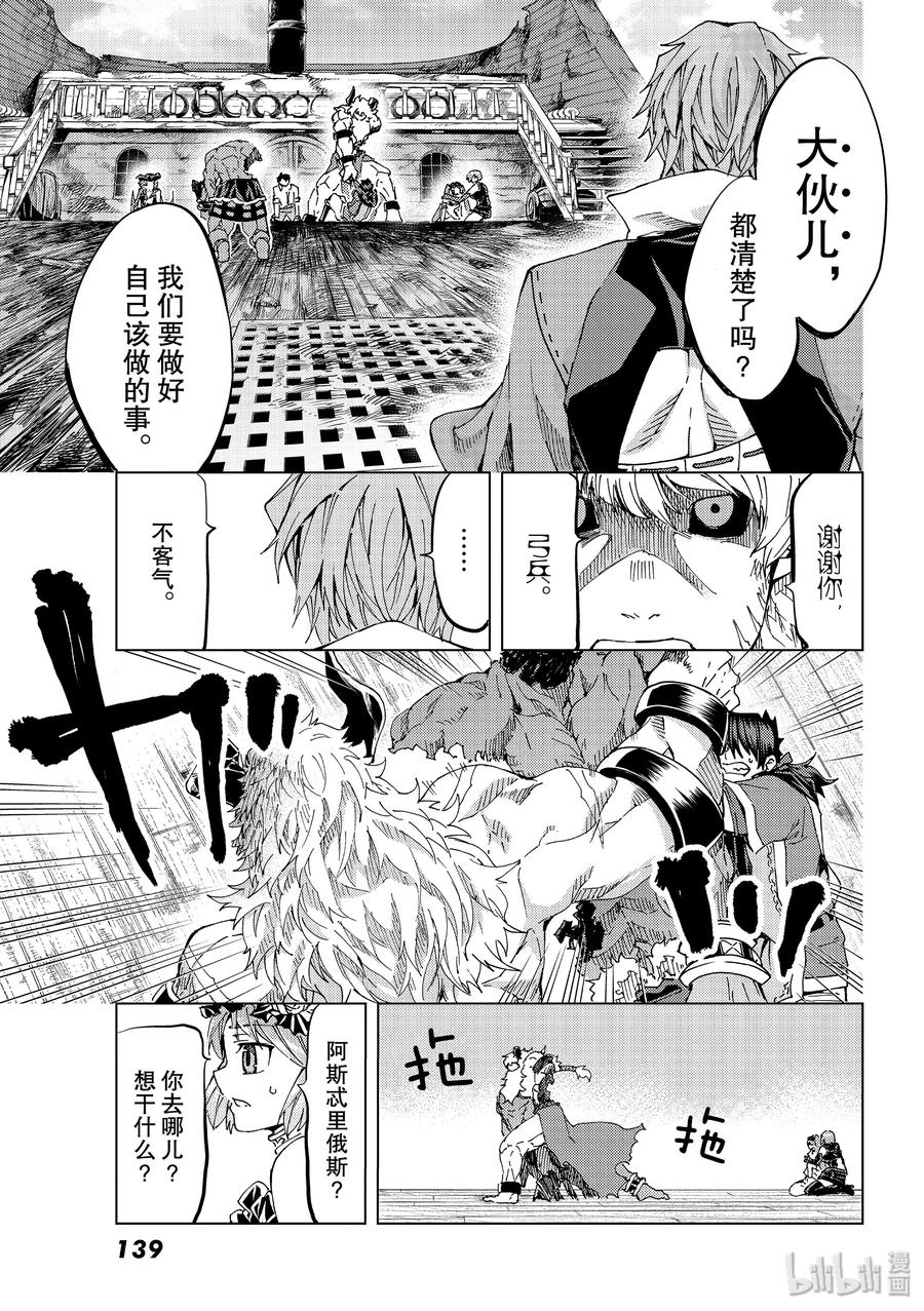 《Fate_Grand Order-turas realta-》28 怪物 第27页