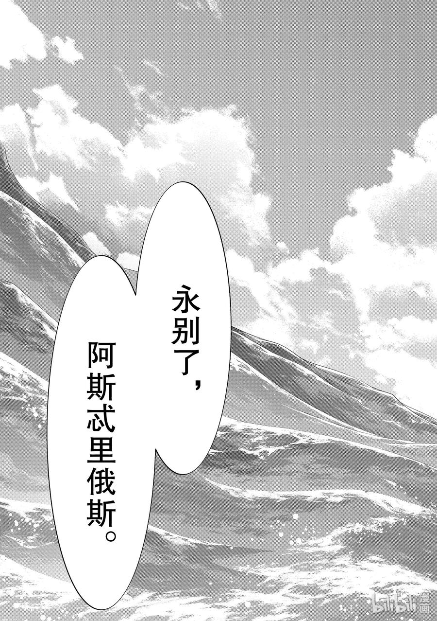 《Fate_Grand Order-turas realta-》28 怪物 第45页