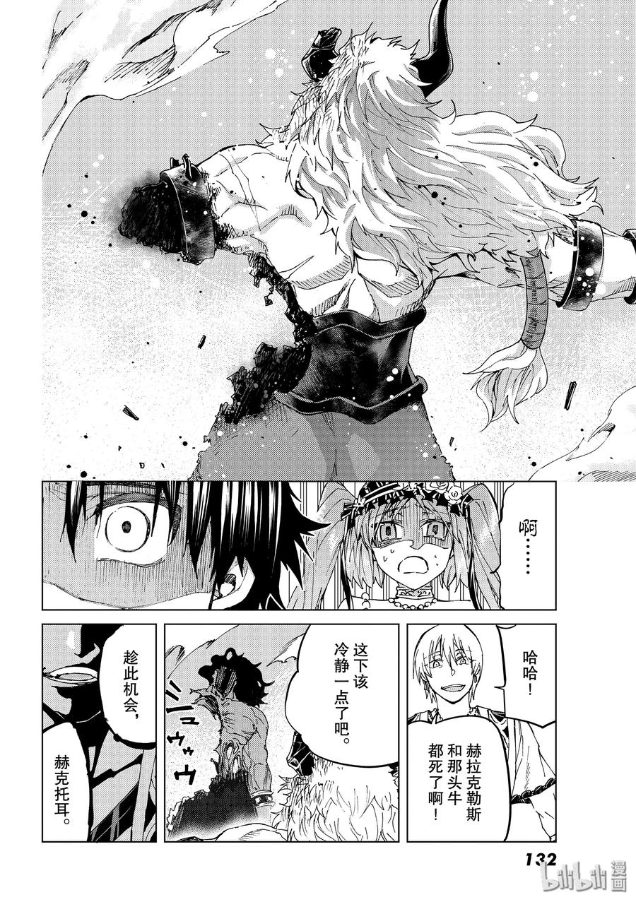 《Fate_Grand Order-turas realta-》28 怪物 第20页