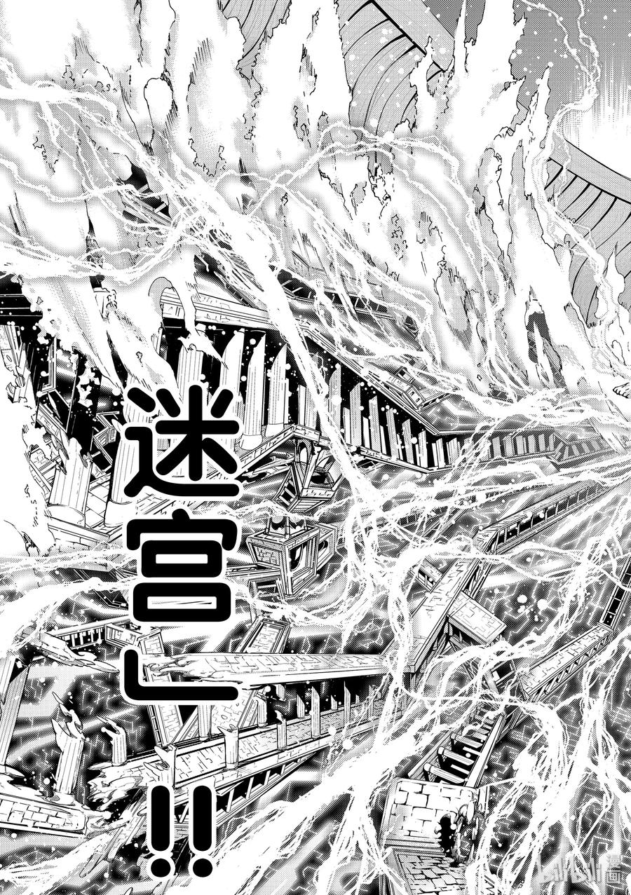 《Fate_Grand Order-turas realta-》28 怪物 第41页