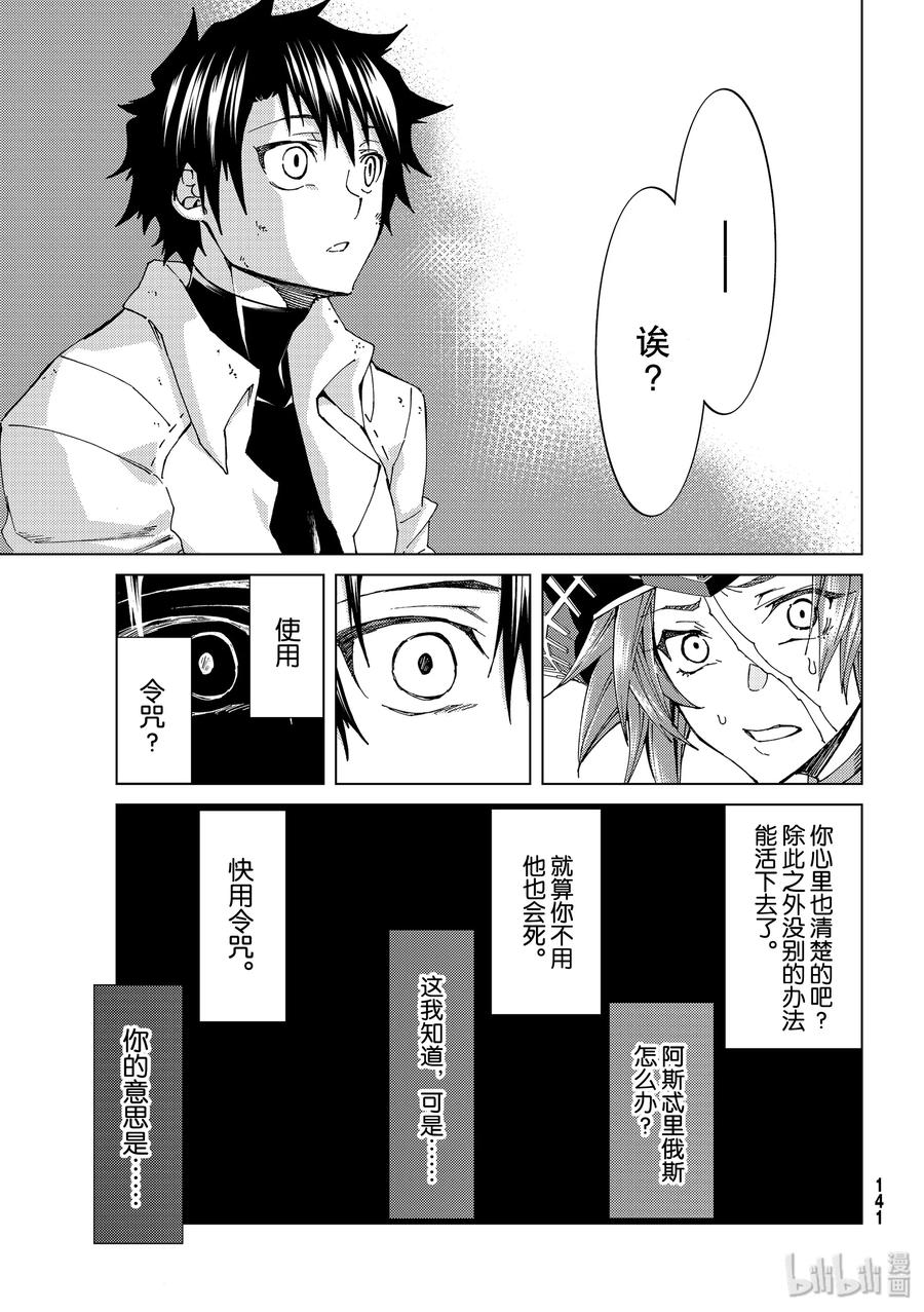 《Fate_Grand Order-turas realta-》28 怪物 第29页