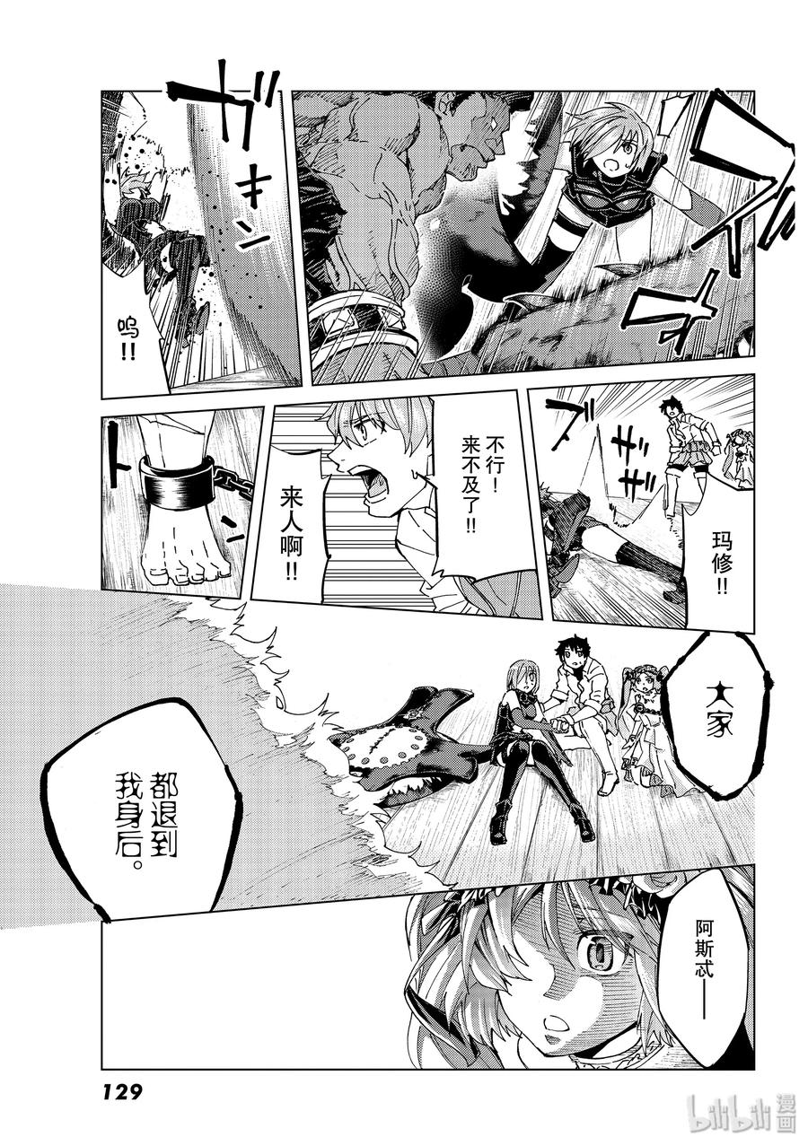 《Fate_Grand Order-turas realta-》28 怪物 第17页