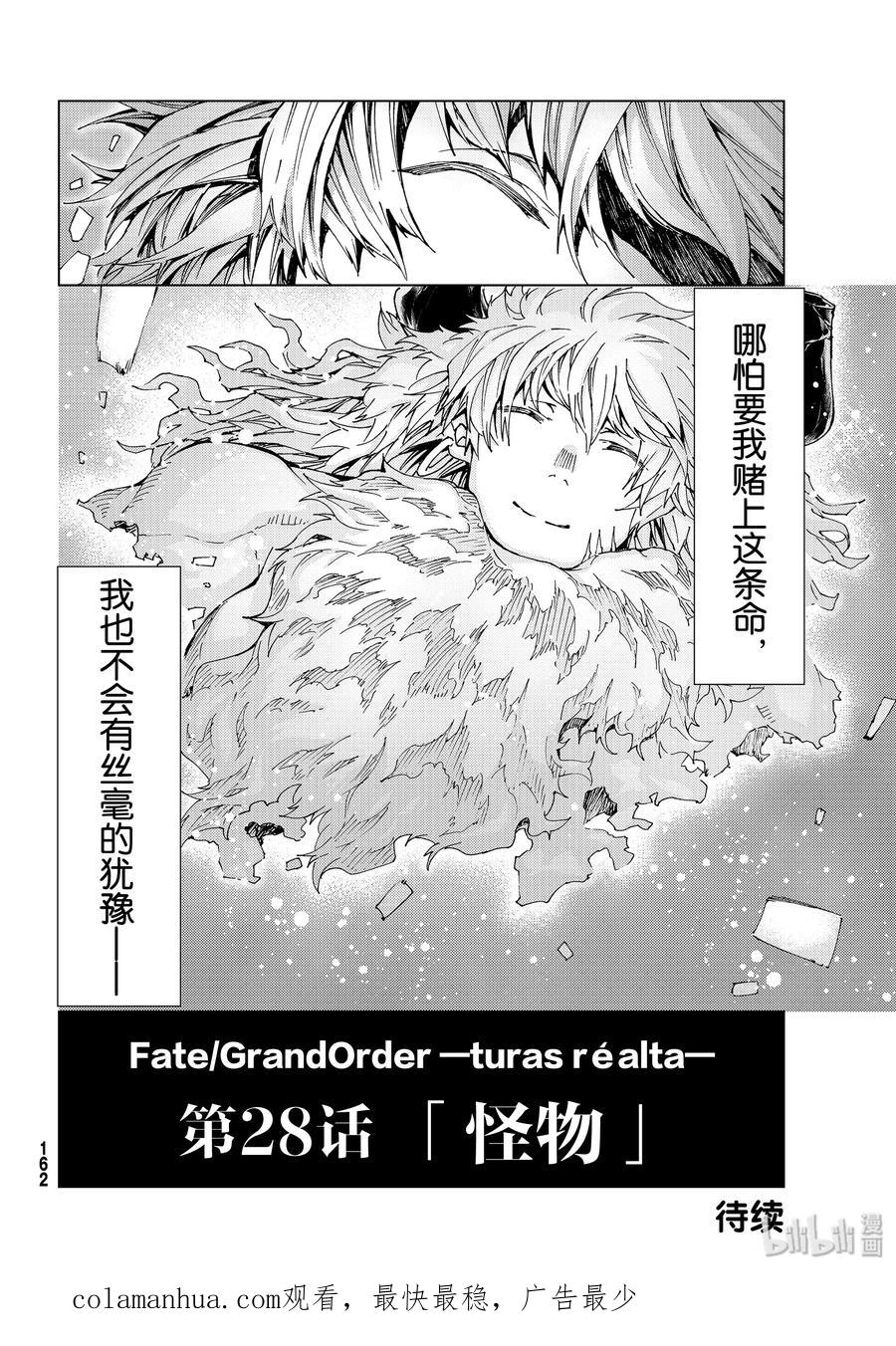 《Fate_Grand Order-turas realta-》28 怪物 第50页