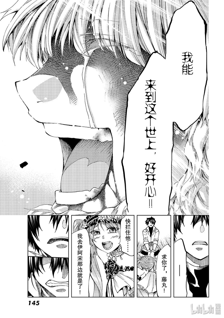 《Fate_Grand Order-turas realta-》28 怪物 第33页