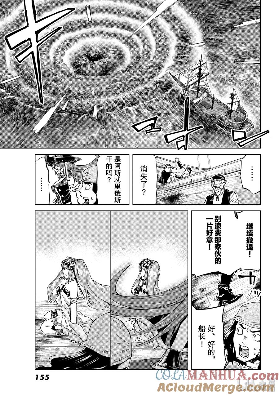 《Fate_Grand Order-turas realta-》28 怪物 第43页