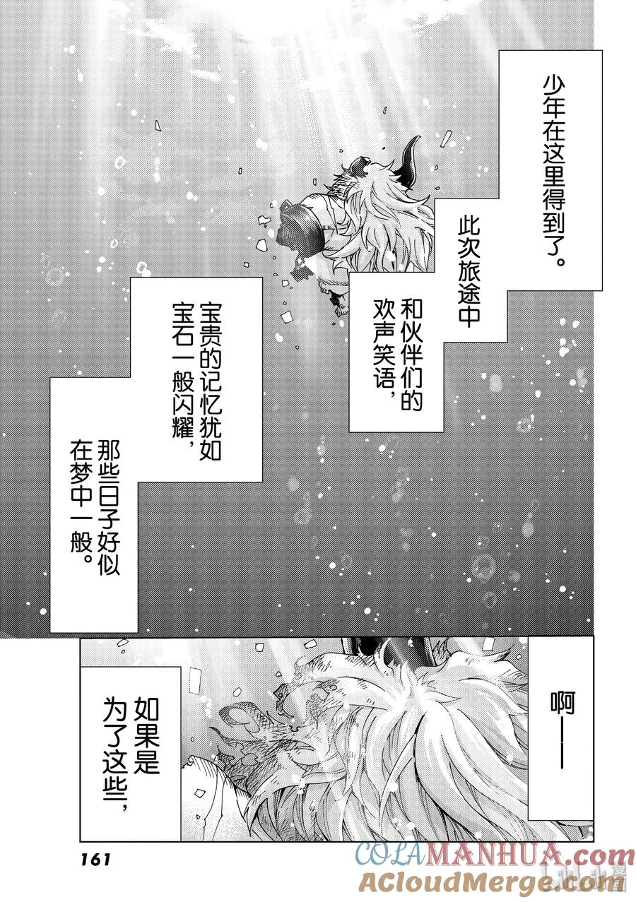 《Fate_Grand Order-turas realta-》28 怪物 第49页
