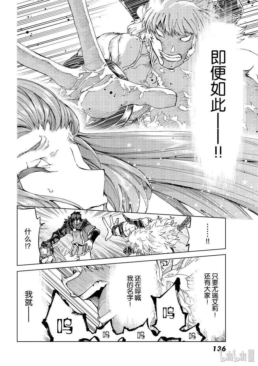 《Fate_Grand Order-turas realta-》28 怪物 第24页