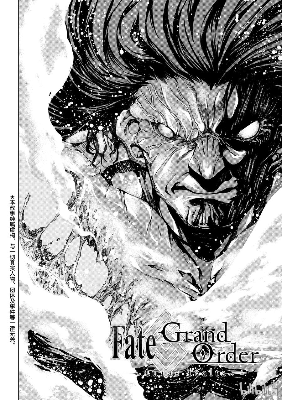 《Fate_Grand Order-turas realta-》28 怪物 第2页