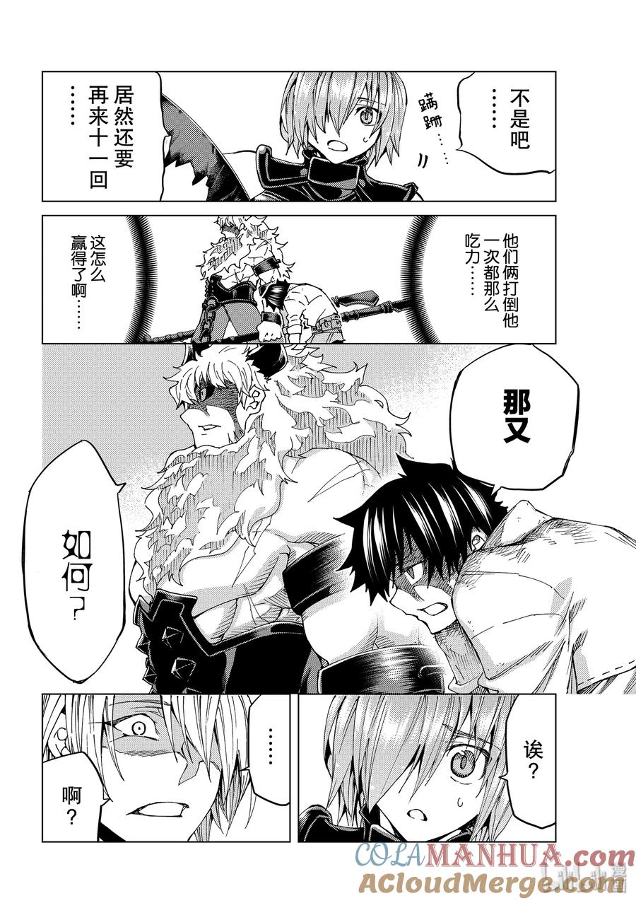 《Fate_Grand Order-turas realta-》28 怪物 第4页