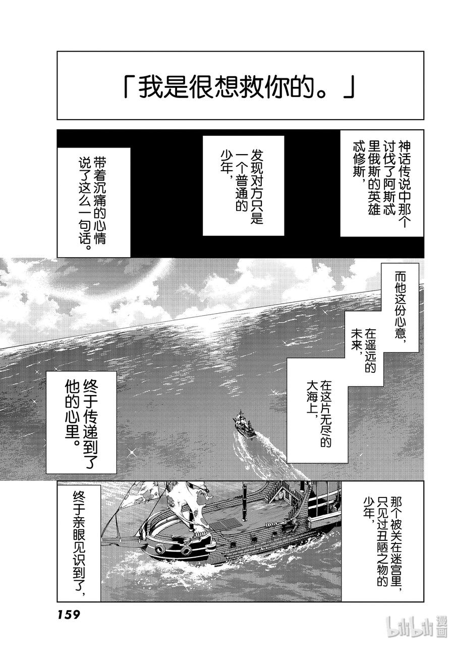 《Fate_Grand Order-turas realta-》28 怪物 第47页
