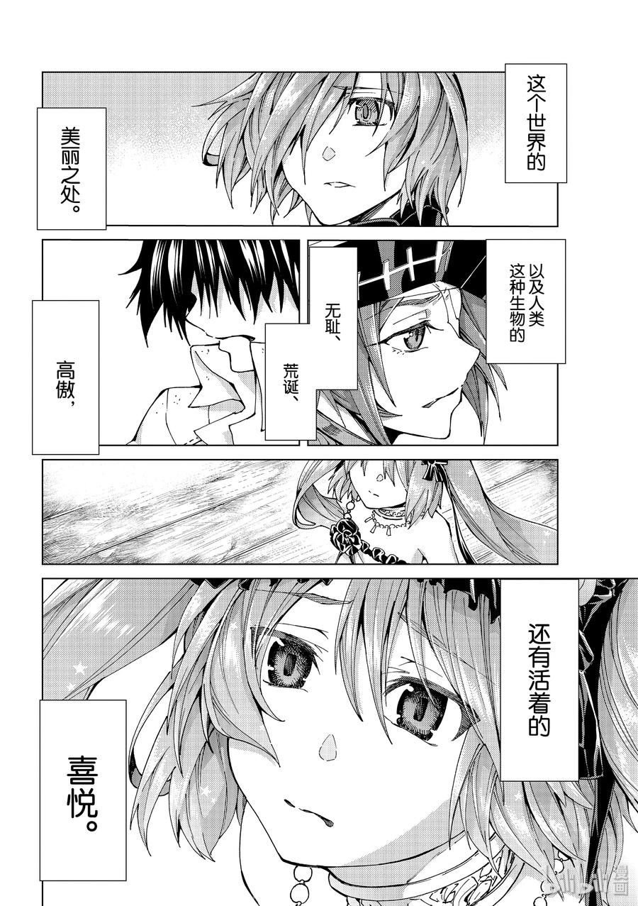 《Fate_Grand Order-turas realta-》28 怪物 第48页