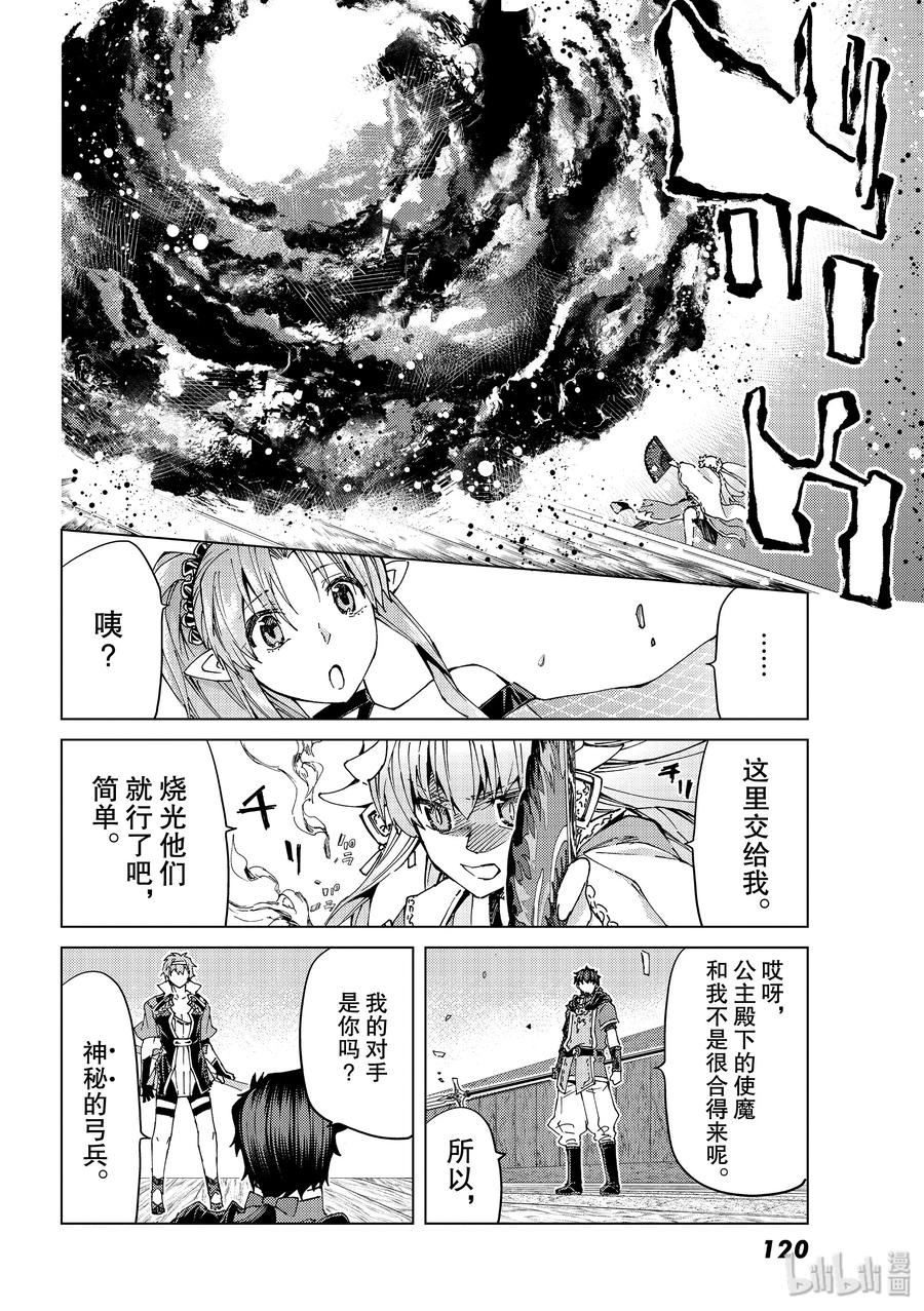《Fate_Grand Order-turas realta-》28 怪物 第8页