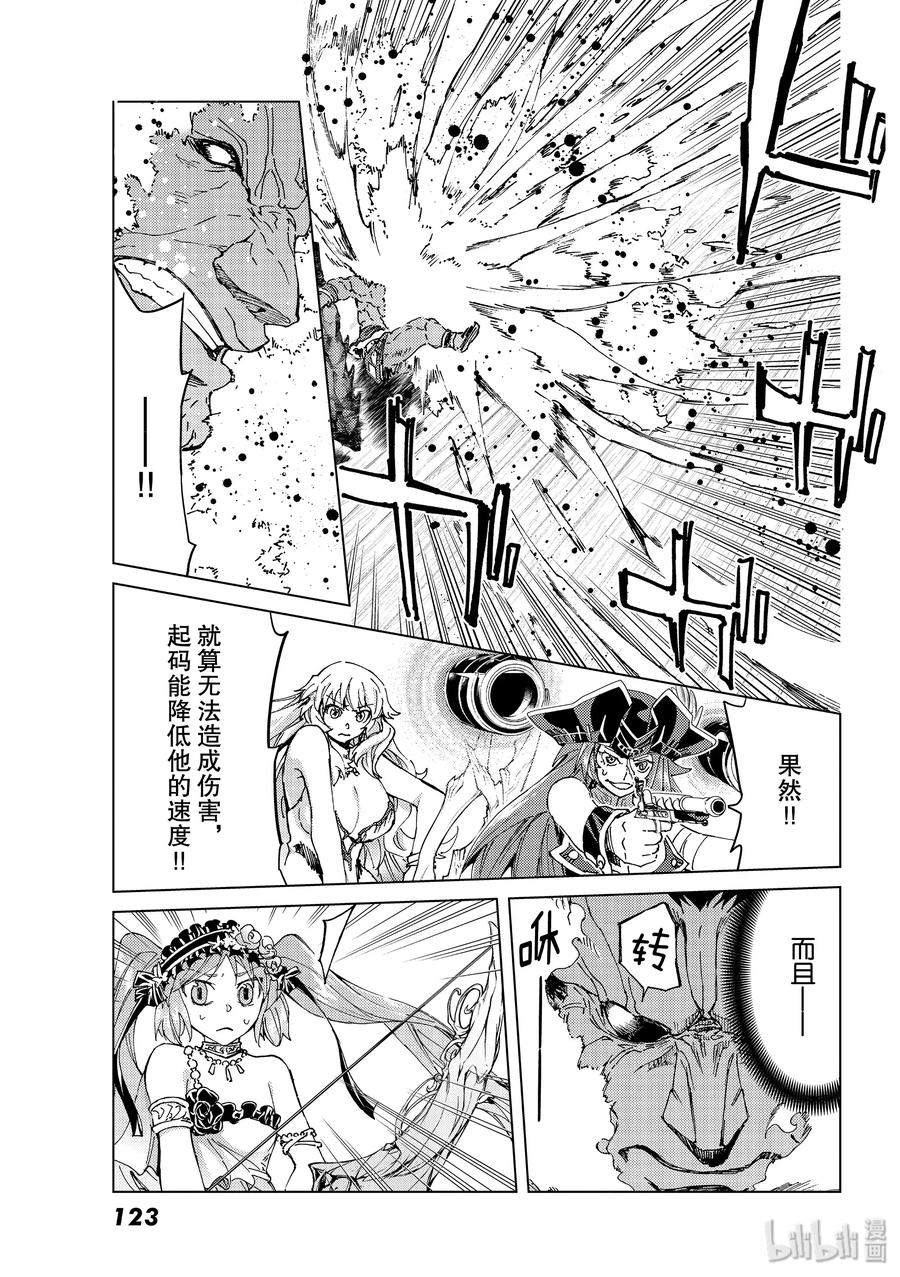 《Fate_Grand Order-turas realta-》28 怪物 第11页