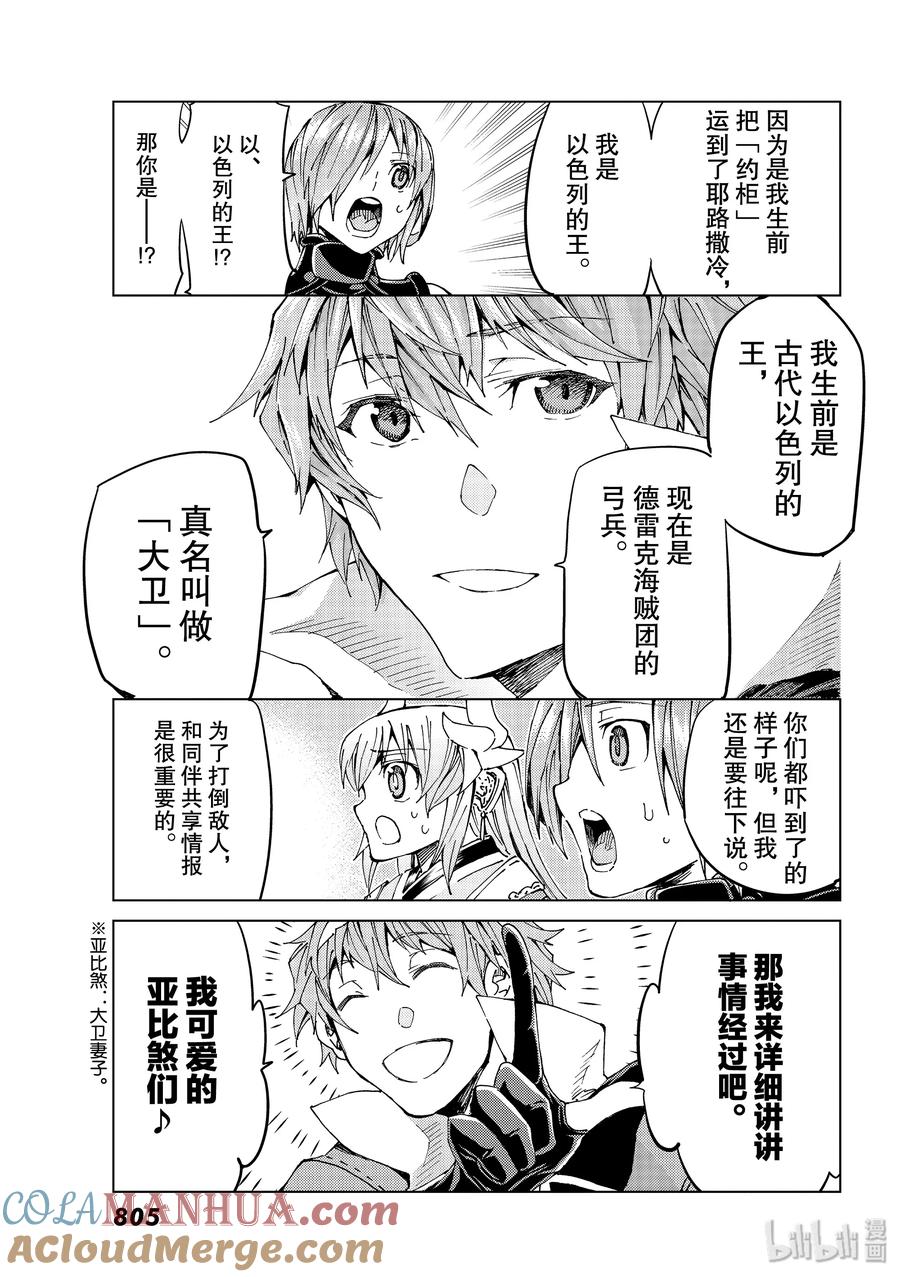 《Fate_Grand Order-turas realta-》29 第三特异点10 第13页