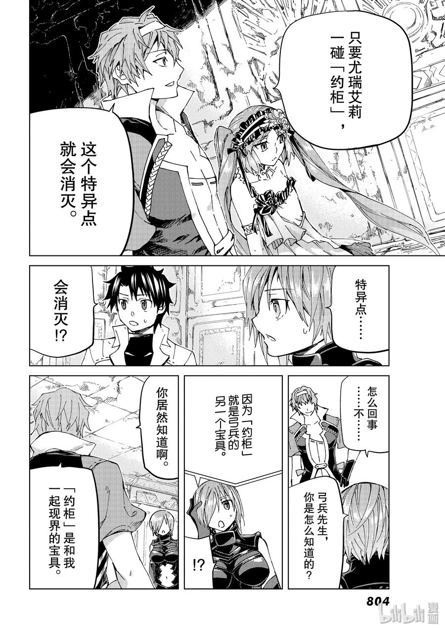 《Fate_Grand Order-turas realta-》29 第三特异点10 第12页