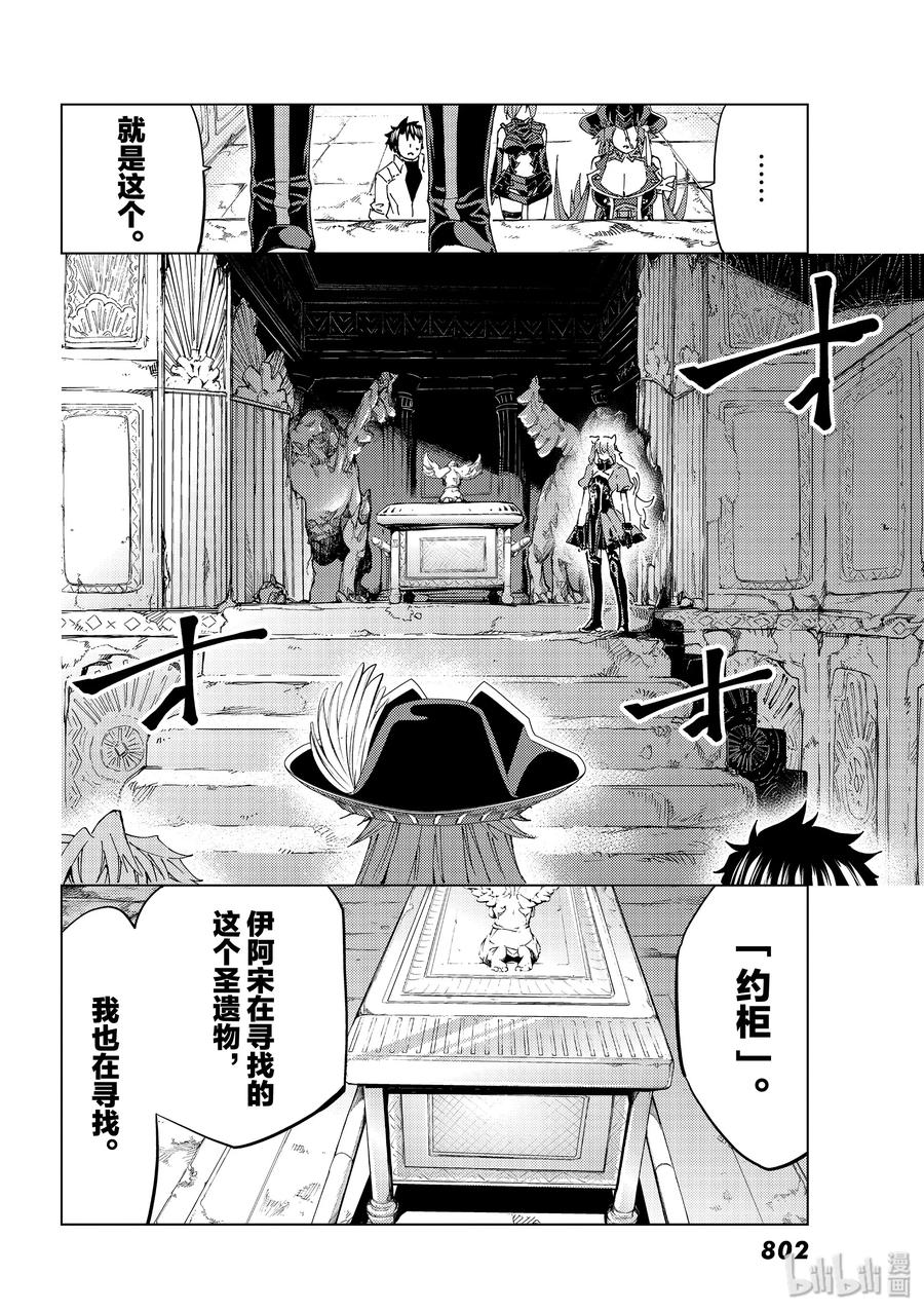《Fate_Grand Order-turas realta-》29 第三特异点10 第10页