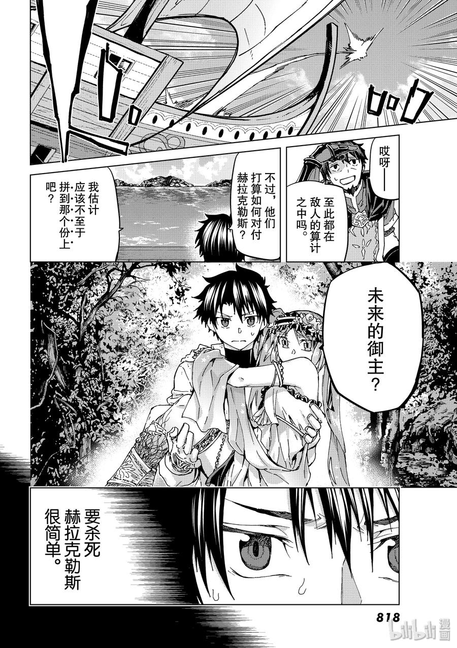 《Fate_Grand Order-turas realta-》29 第三特异点10 第26页