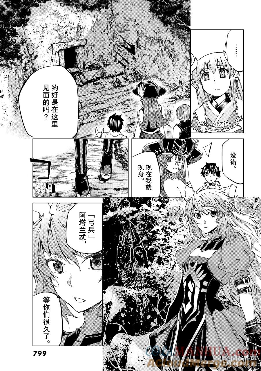 《Fate_Grand Order-turas realta-》29 第三特异点10 第7页