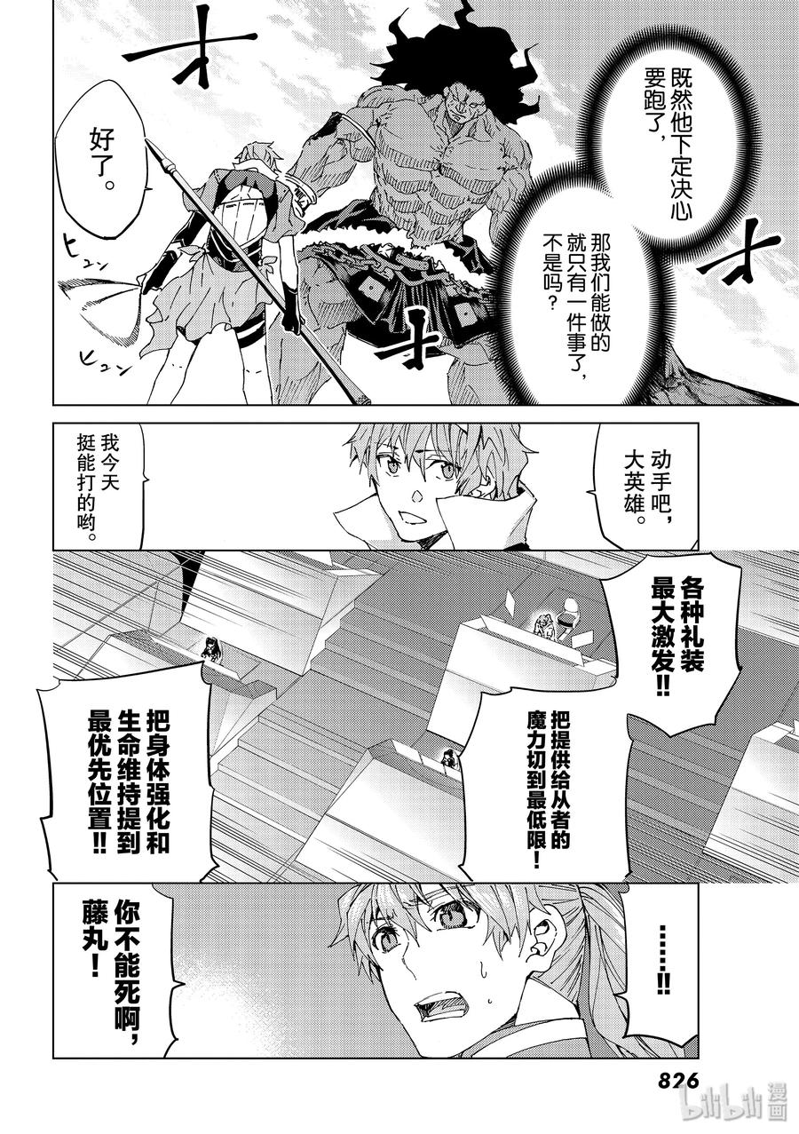 《Fate_Grand Order-turas realta-》29 第三特异点10 第34页