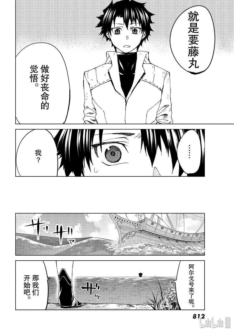 《Fate_Grand Order-turas realta-》29 第三特异点10 第20页