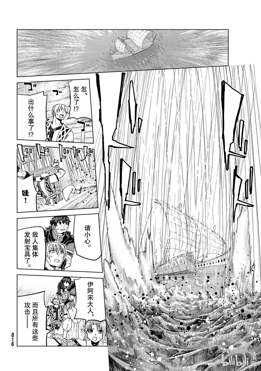 《Fate_Grand Order-turas realta-》29 第三特异点10 第24页