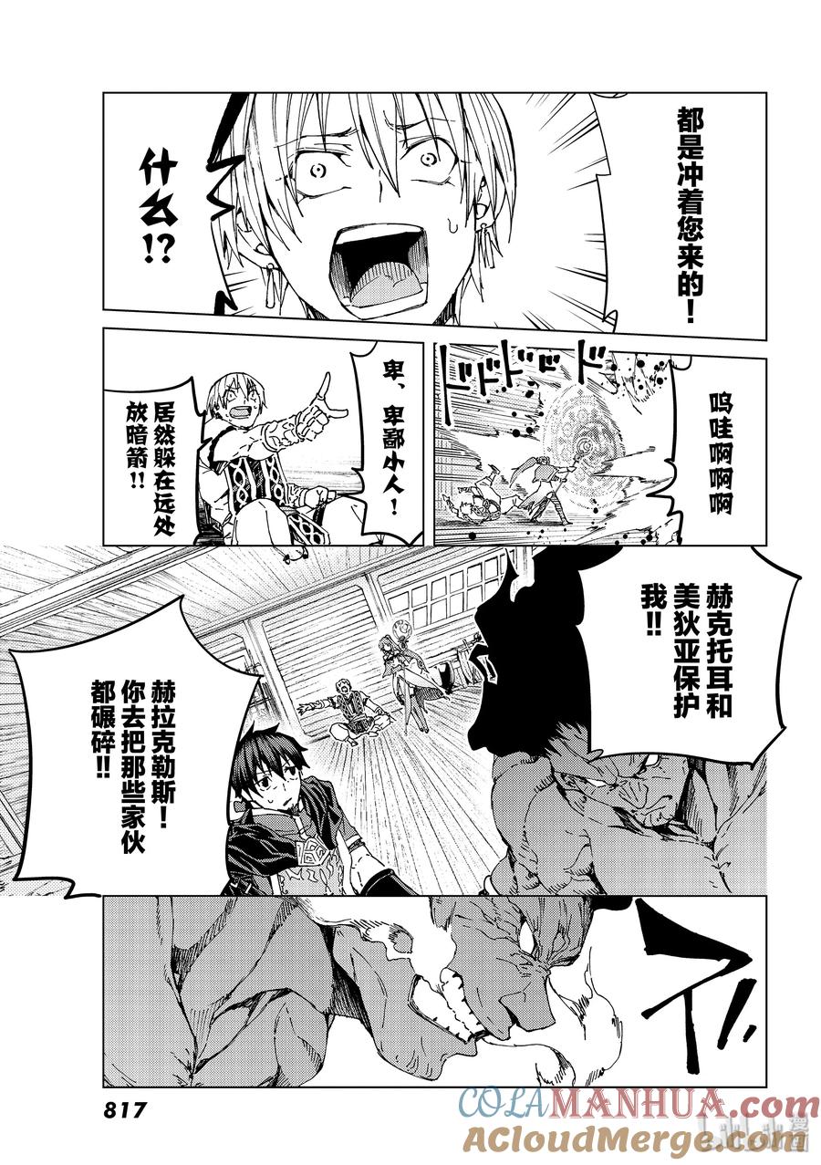 《Fate_Grand Order-turas realta-》29 第三特异点10 第25页