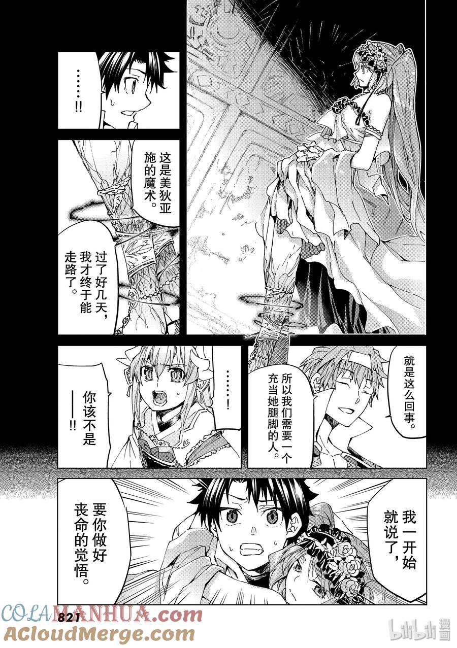《Fate_Grand Order-turas realta-》29 第三特异点10 第29页