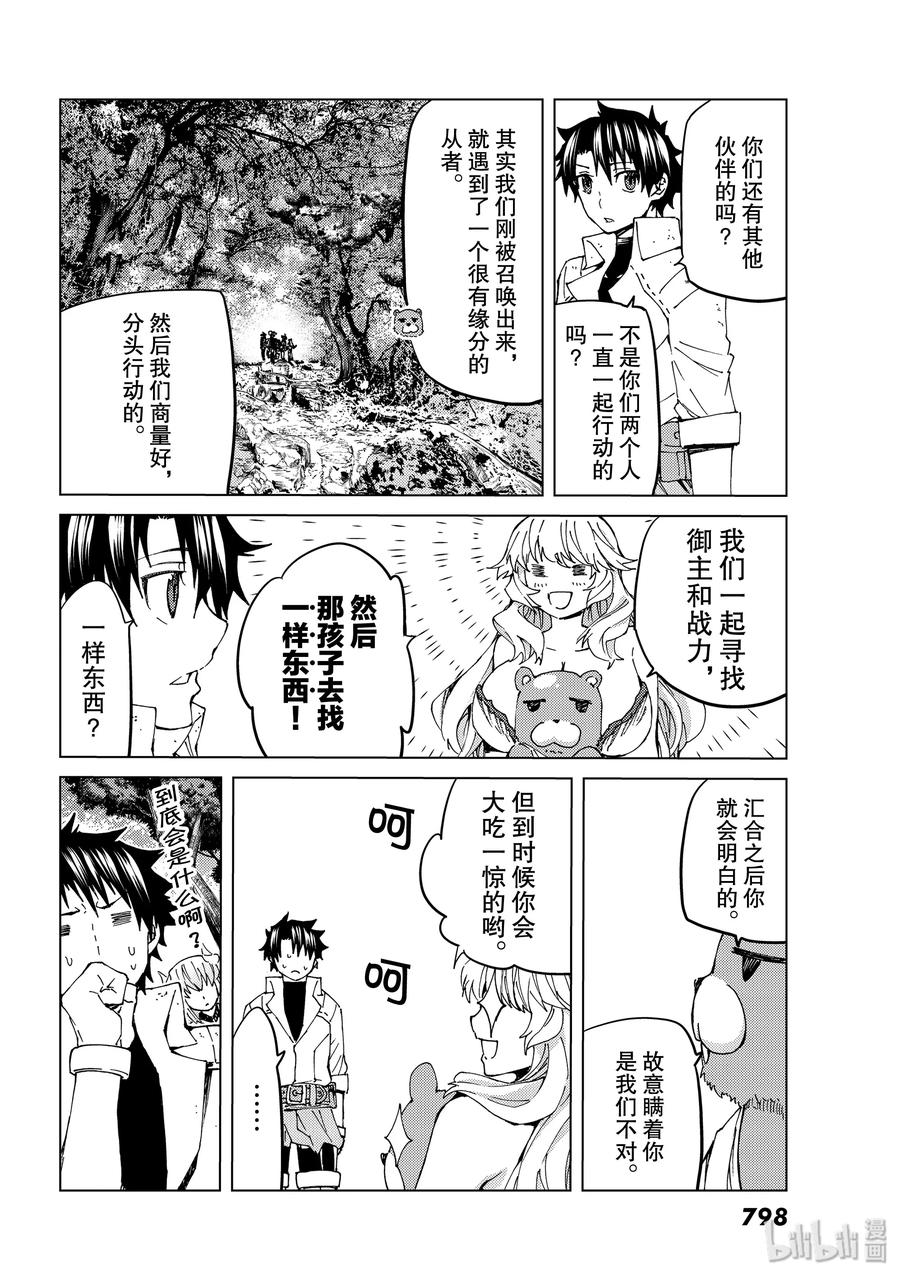 《Fate_Grand Order-turas realta-》29 第三特异点10 第6页