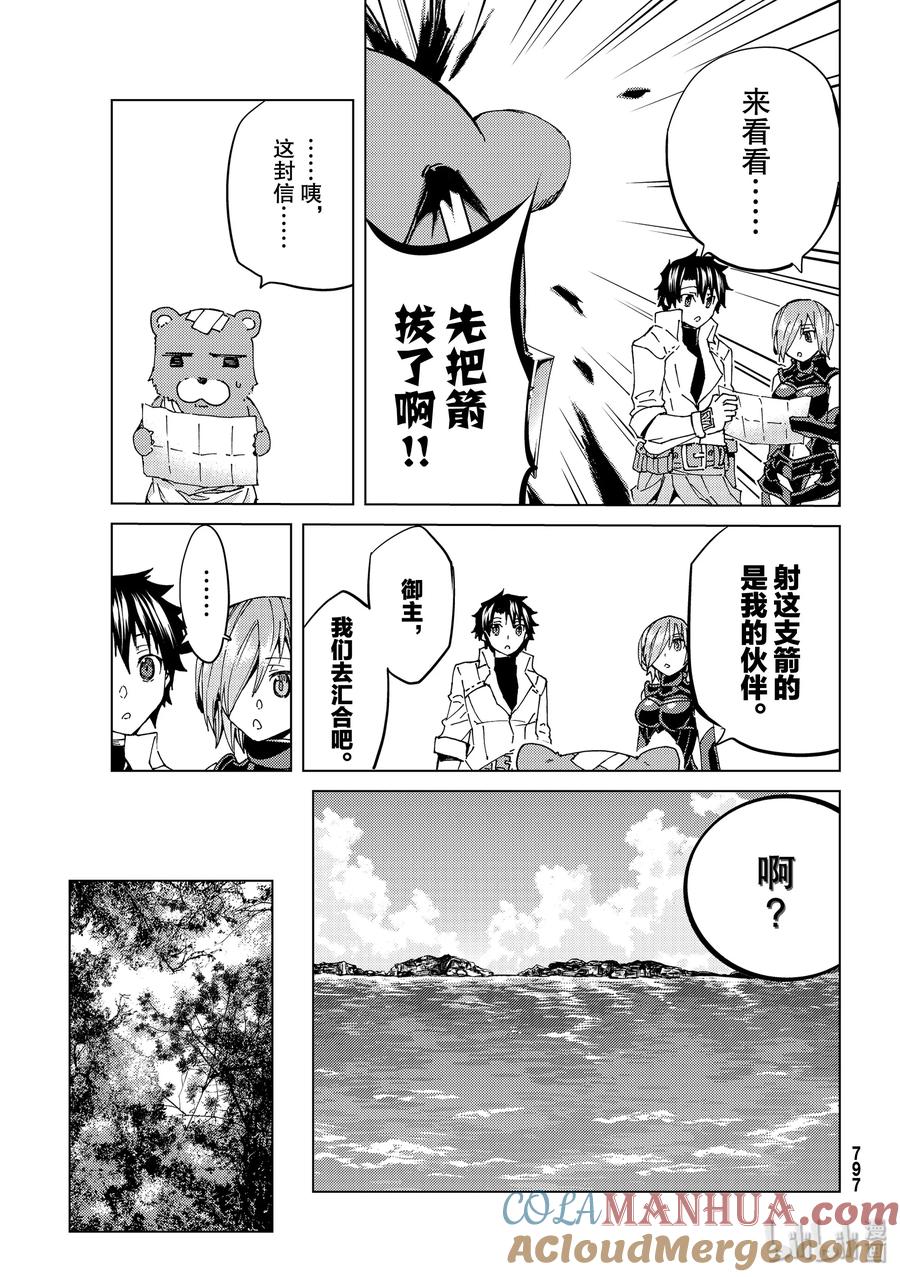 《Fate_Grand Order-turas realta-》29 第三特异点10 第5页